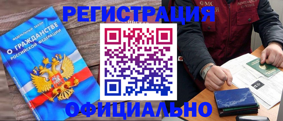 временная регистрация недорого в Немане