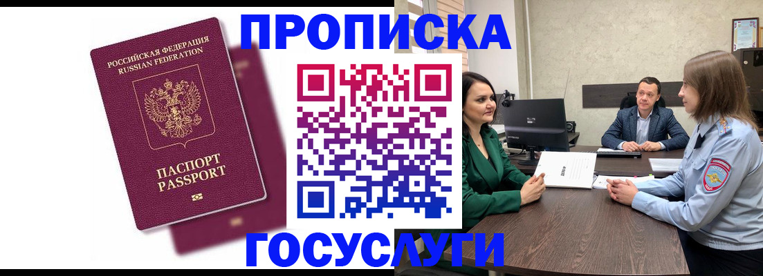 прописка регистрация в Немане