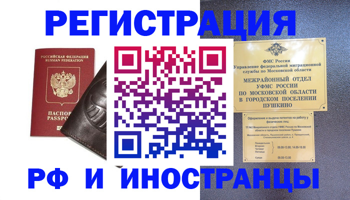 прописка паспорт в Немане