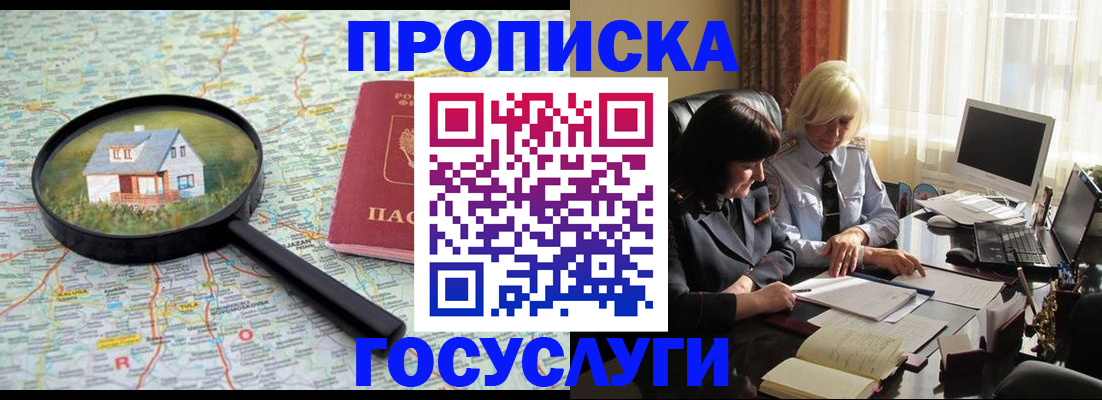 прописка 2025 в Немане